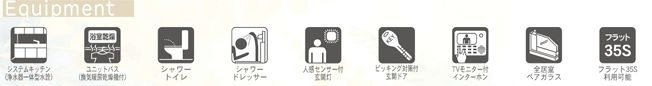 秦野市堀西第26　新築一戸建て　1号棟の設備|設備仕様