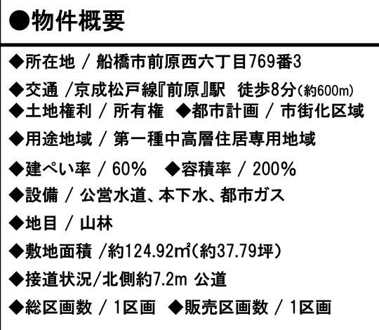 【その他】 | 船橋市前原西37坪