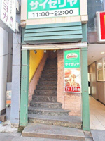 サイゼリヤ四谷三丁目店