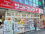 サンドラッグCVS四谷三丁目店