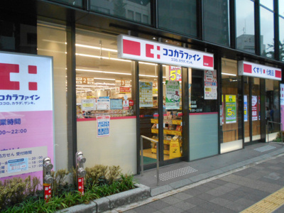ココカラファイン 目白店まで400ｍ