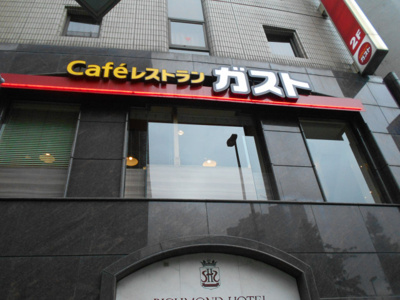 ガスト 目白駅前店まで450ｍ