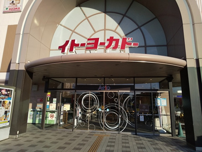 アリオ葛西店まで600ｍ