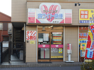 ホワイト急便西野店まで280ｍ