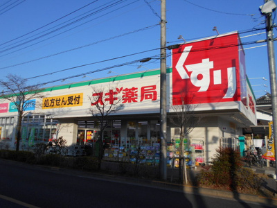 スギドラッグ 三鷹深大寺店まで150ｍ