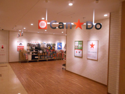 Can★Do 三鷹駅南口店まで700ｍ