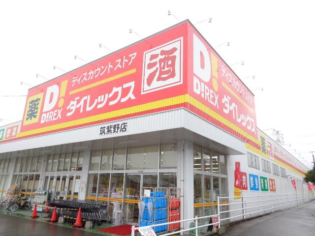 コア・やすのⅡの周辺|ダイレックス筑紫野店まで5,218ｍ
