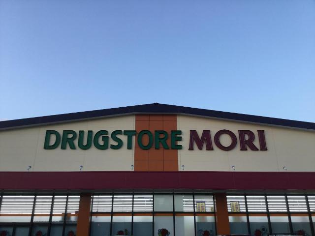 ユースハイムの周辺|ドラッグストアモリ大津店まで2,590ｍ