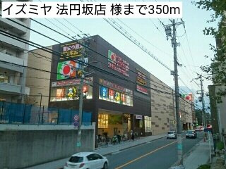 パークサイド法円坂の周辺|イズミヤ 法円坂店 様まで350m