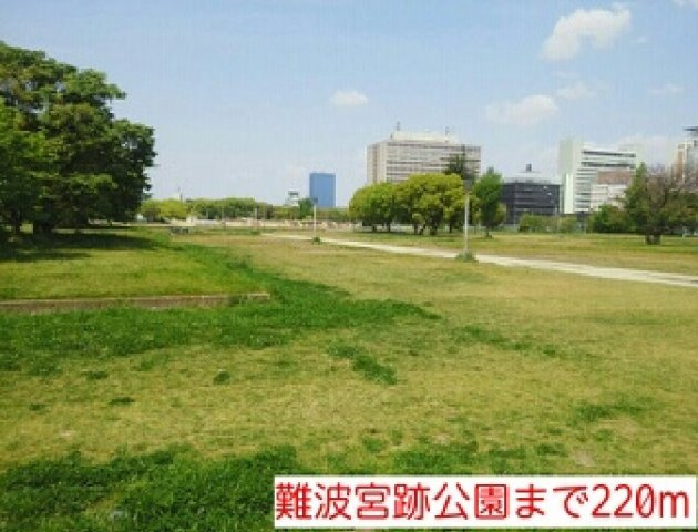パークサイド法円坂の周辺|難波宮跡公園まで220m