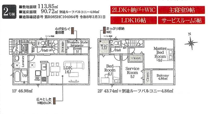 平塚市四之宮5丁目新築戸建て　第28-2号棟の間取り|間取図「平塚市四之宮5丁目新築戸建て　2号棟」