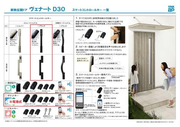 横浜市泉区上飯田町の新築一戸建の内観：施工例|玄関キー仕様書