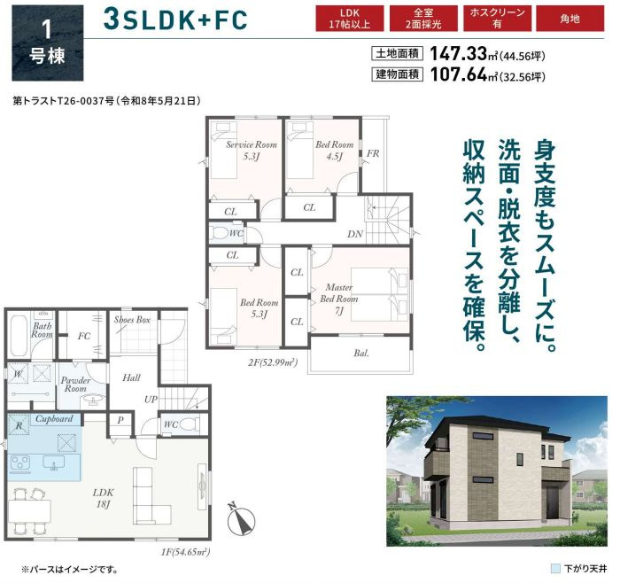 秦野市渋沢新築戸建て　第3-1号棟の間取り|間取図「秦野市渋沢新築戸建て　1号棟」