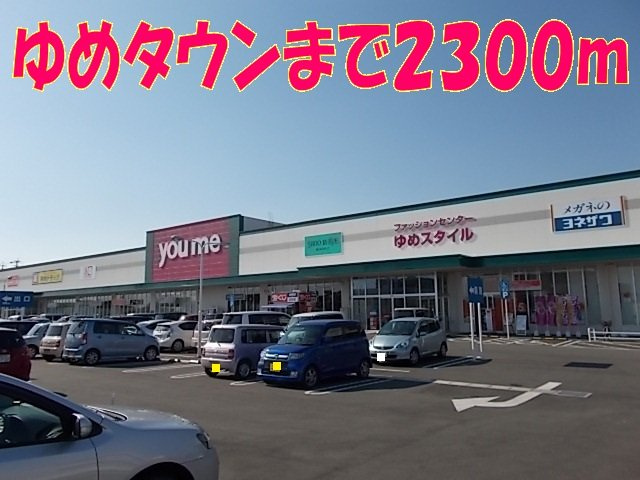 サニーコート六田１の周辺|ゆめタウンまで2300m