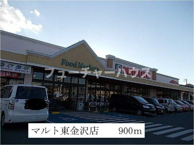 ロイ　ファロの周辺|マルト東金沢店まで900m