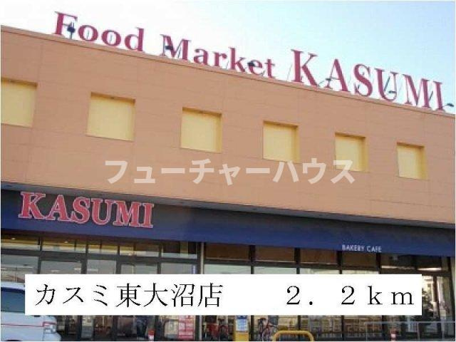 ロイ　ファロの周辺|カスミ東大沼店まで2200m