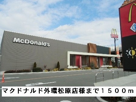 リヴィエールＢの周辺|マクドナルド中環松原店様まで1500m