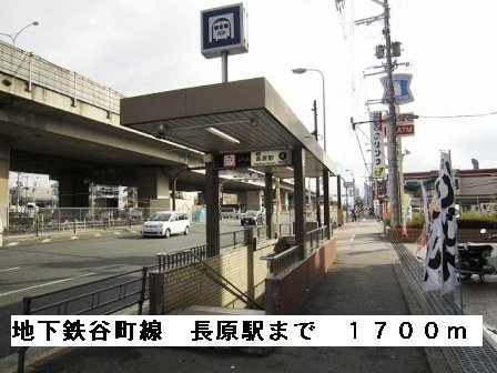 リヴィエールＢの周辺|地下鉄谷町線長原駅まで1700m