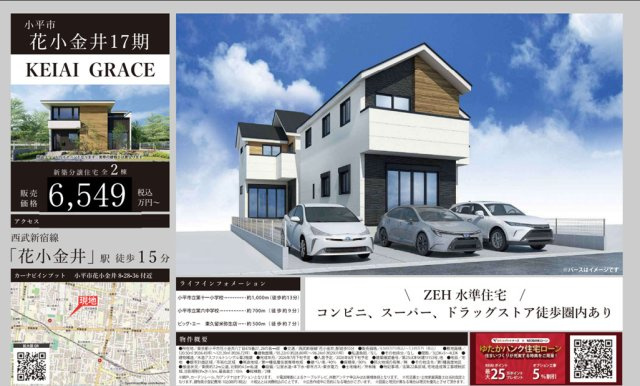 【KEIAI　Grace】花小金井17期　２棟のその他|〇本物件の売主が作成した販売用図面です〇