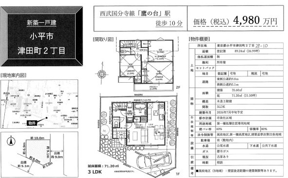 小平市津田町２丁目のその他|〇本物件の売主が作成した販売用図面です〇