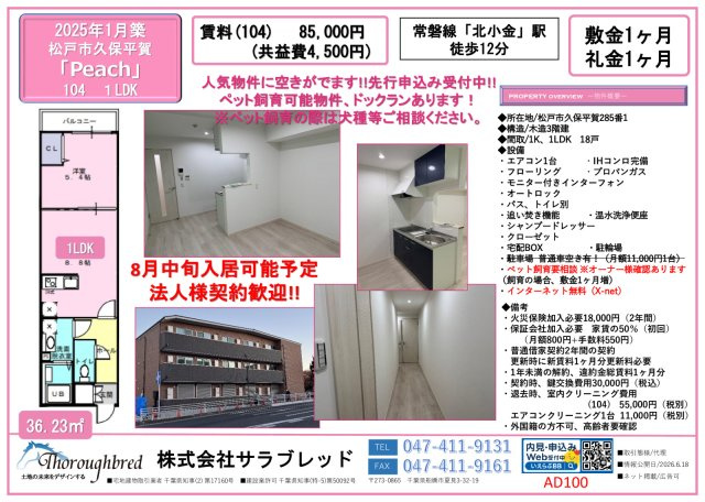 Peachのその他|募集図面ご要望の場合、賃貸部 chintai1@tb-one.net までメールにてご連絡ください。