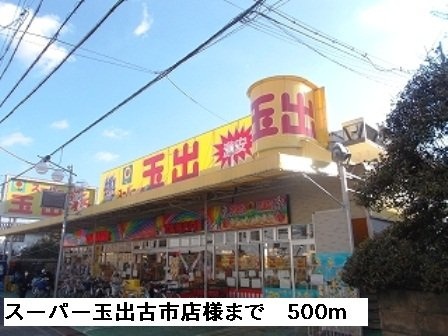 カーサクアトロの周辺|スーパー玉出古市店様まで500m