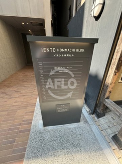 【その他】 | イエント本町ビル | イエント本町ビル　エントランス入口
