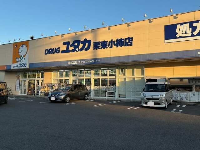 【周辺】 | ノルド　フィウーメ | ドラッグユタカ　栗東小柿店まで800m
