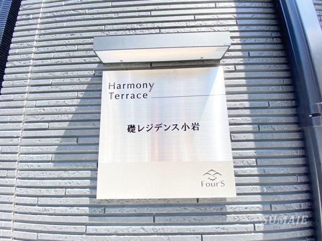 礎レジデンス小岩の周辺|ランドマークです