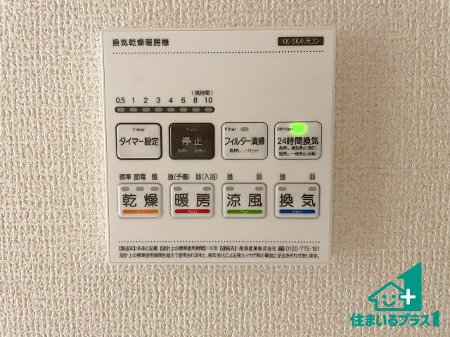 ★3(土)4(日)現地見学可能！★彦根市西今町　全3邸の冷暖房・空調設備|浴室暖房乾燥機リモコン！浴室暖房・衣類乾燥・涼風・浴室換気、お風呂を快適・便利にする機能付き！暮らしに役立つ多彩な機能で一年中活躍します！
