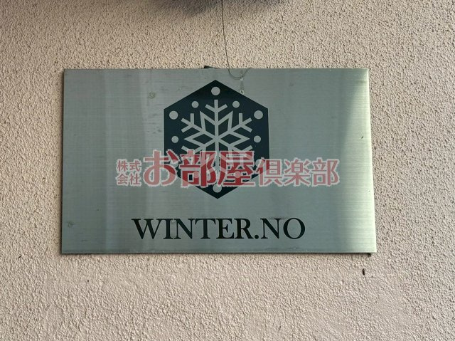 winter.NOのその他