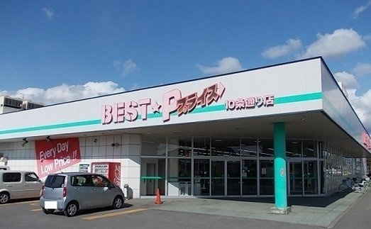 ヴィラストリアの周辺|ベストプライス１０条通り店まで250m