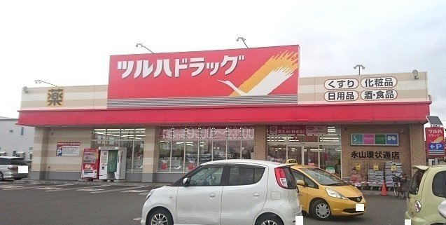 ヴィラ・チトセⅠの周辺|ツルハドラッグ永山環状通店まで1100m