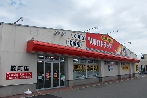 蔵Ⅱの周辺|ツルハドラッグ錦町店まで700m