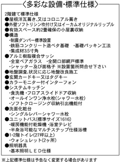 【その他】 | 海老名市上今泉1丁目 条件付 区画1 第3期 | 設備・仕様