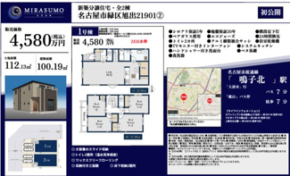  | 【名古屋市緑区旭出2丁目1901新築戸建1号棟】仲介手数料無料！旭出小学校・滝ノ水中学校