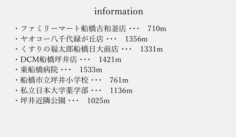 船橋市坪井町【テクノプレイスガーデン船橋日大前駅】の周辺