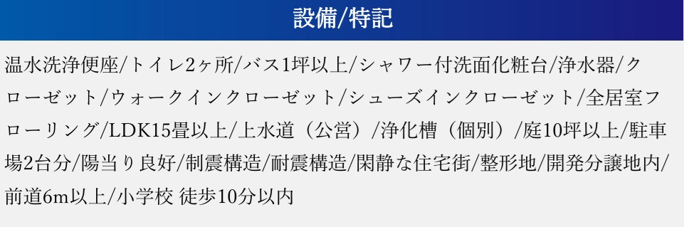 船橋市坪井町【テクノプレイスガーデン船橋日大前駅】の設備