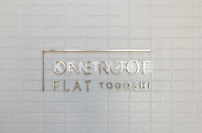 【その他】 | ＯＮＥ　ＲＯＯＦ　ＦＬＡＴ　ＴＯＧＯＳＨＩ
