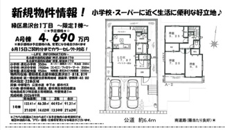  | 【名古屋市緑区黒沢台1丁目818新築戸建】仲介手数料無料！黒石小学校・神沢中学校