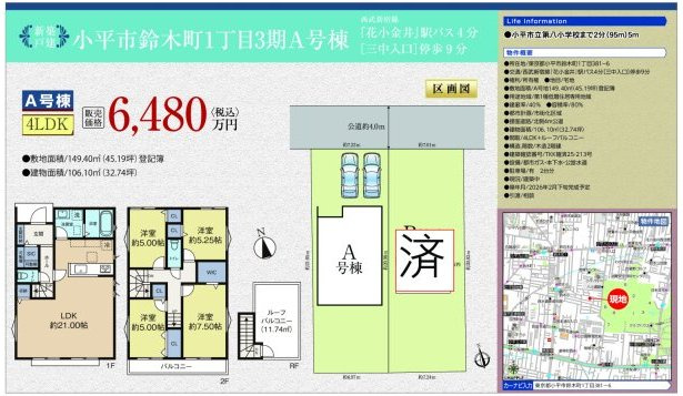 小平市鈴木町１丁目３期Ａ号棟のその他|〇本物件の売主が作成した販売用図面です〇　