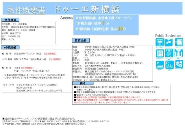 ドゥーエ新横浜のその他
