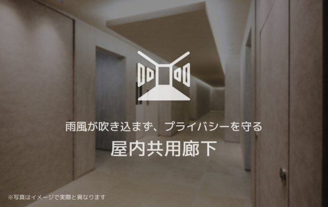 セターレのその他共用部分
