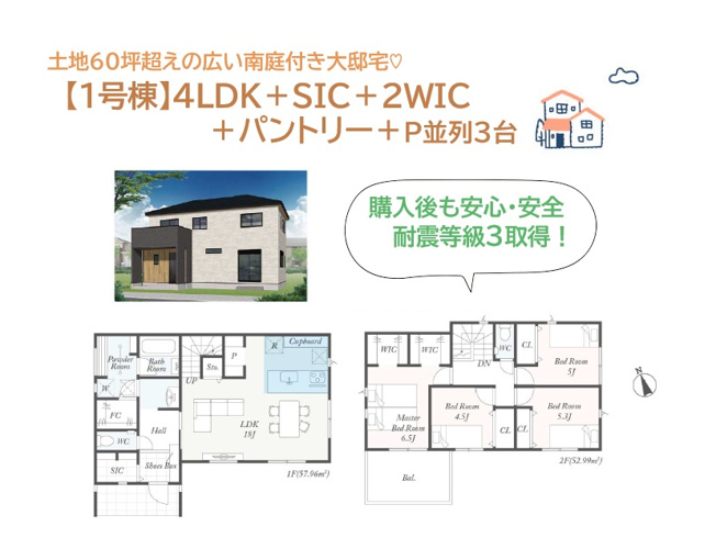【間取り】 | 耐震性・省エネルギー性を兼ね備えた、4LDK長期優良住宅◎　
まとめ買いができる「パントリー」玄関には「ＳＩＣ」メイン居室には２カ所「ＷＩＣ」を備えた、収納力も魅力の一つ！
