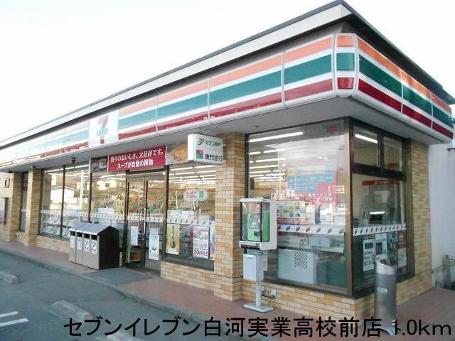 アローザ２５Ｃの周辺|セブンイレブン白河実業高校前店まで1000m