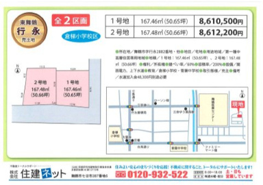 【その他】 | 行永　全２区画