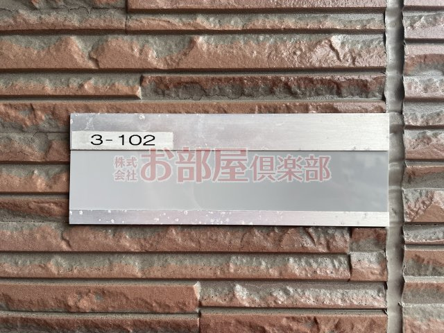フォレストヒルズ3号館のその他