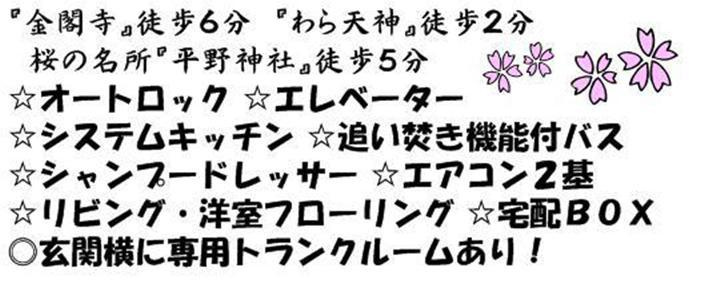 プレズィール衣笠の区画図