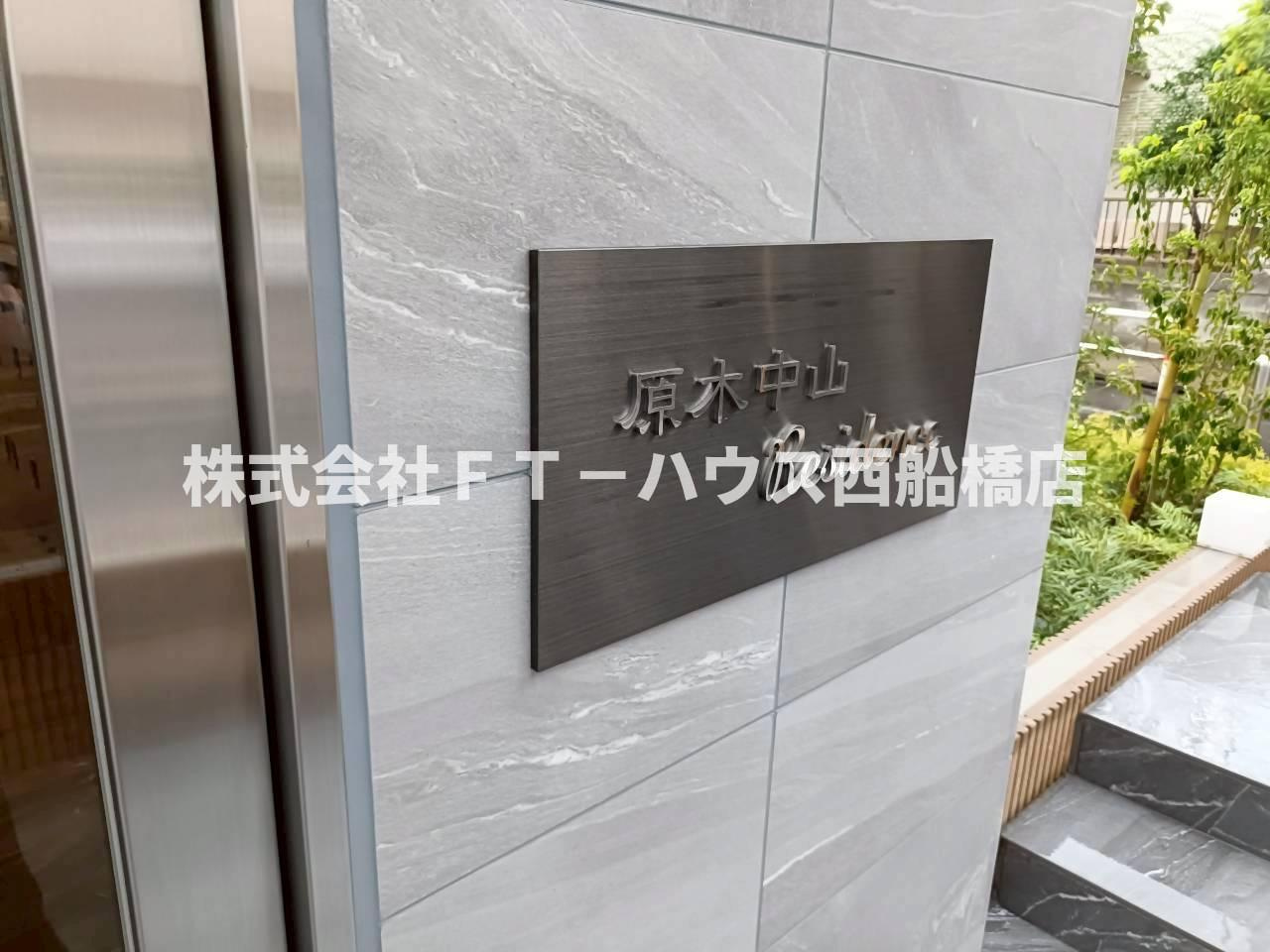 Alivis原木中山のその他