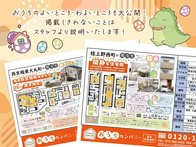 桂上野西町　建築条件無土地|資料請求だけでも大歓迎!「おうちのよいところ」・「わるいところ」や設備について記載しております。今すぐ『資料をもらう』をタップ！